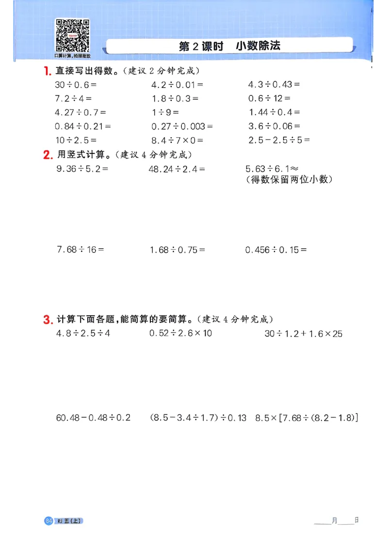 25秋五上计算小达人数学人教_25秋小学语数英习题试卷_数学_人教版_数学《阳光同学计算小达人》人教25秋_25秋《阳光同学计算小达人》人教版5上