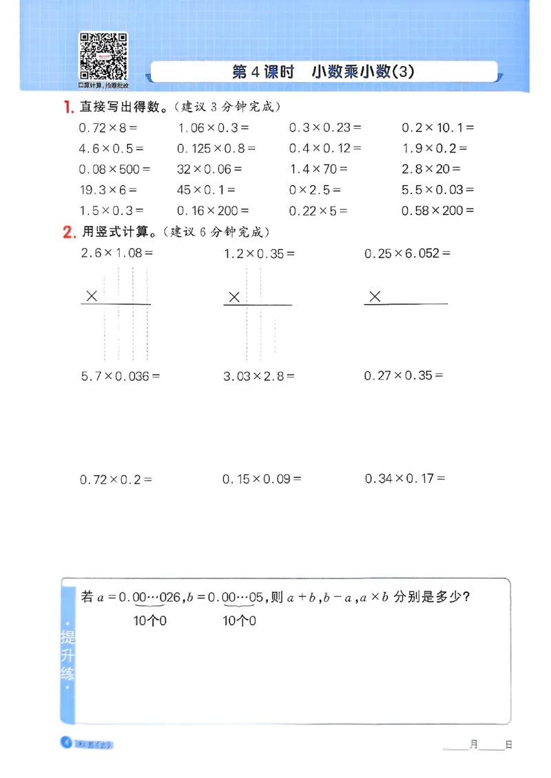 25秋五上计算小达人数学人教_25秋小学语数英习题试卷_数学_人教版_数学《阳光同学计算小达人》人教25秋_25秋《阳光同学计算小达人》人教版5上