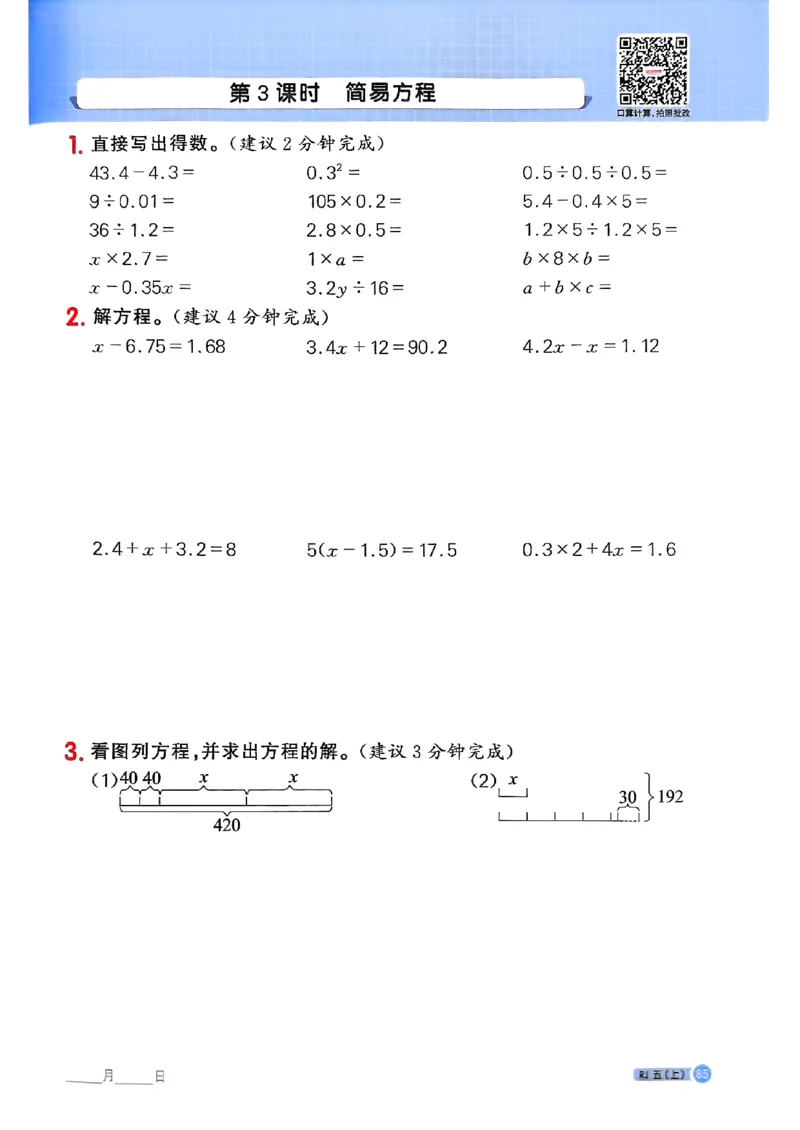 25秋五上计算小达人数学人教_25秋小学语数英习题试卷_数学_人教版_数学《阳光同学计算小达人》人教25秋_25秋《阳光同学计算小达人》人教版5上