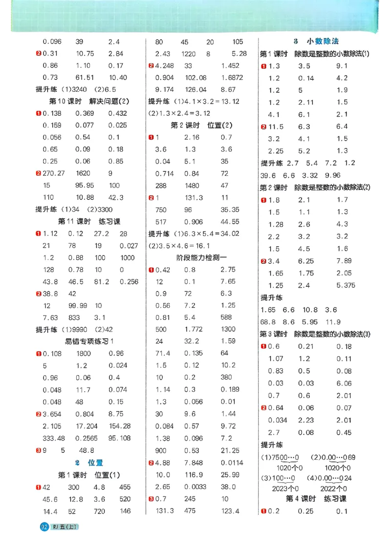25秋五上计算小达人数学人教_25秋小学语数英习题试卷_数学_人教版_数学《阳光同学计算小达人》人教25秋_25秋《阳光同学计算小达人》人教版5上