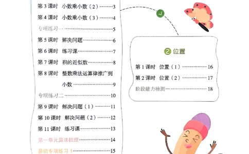 25秋五上计算小达人数学人教_25秋小学语数英习题试卷_数学_人教版_数学《阳光同学计算小达人》人教25秋_25秋《阳光同学计算小达人》人教版5上