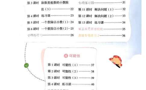 25秋五上计算小达人数学人教_25秋小学语数英习题试卷_数学_人教版_数学《阳光同学计算小达人》人教25秋_25秋《阳光同学计算小达人》人教版5上