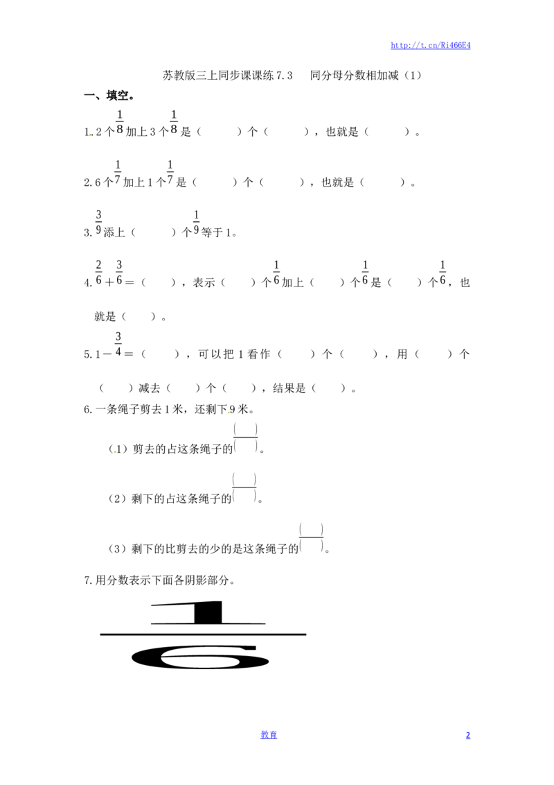 三年级上册数学一课一练-7.3同分母分数相加减（1）-苏教版_三年级上下册资料_三年级上语数英上下册学习资料_3-8-3、小学三年级数学上册_苏教版_2、同步练习