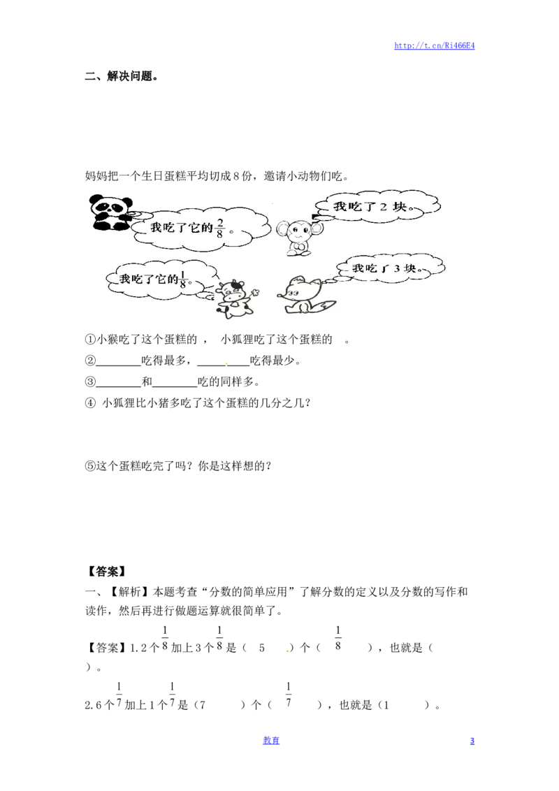 三年级上册数学一课一练-7.3同分母分数相加减（1）-苏教版_三年级上下册资料_三年级上语数英上下册学习资料_3-8-3、小学三年级数学上册_苏教版_2、同步练习