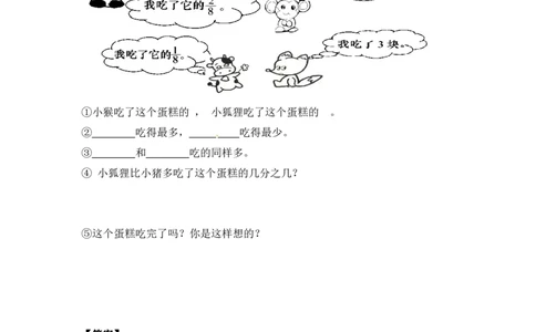 三年级上册数学一课一练-7.3同分母分数相加减（1）-苏教版_三年级上下册资料_三年级上语数英上下册学习资料_3-8-3、小学三年级数学上册_苏教版_2、同步练习