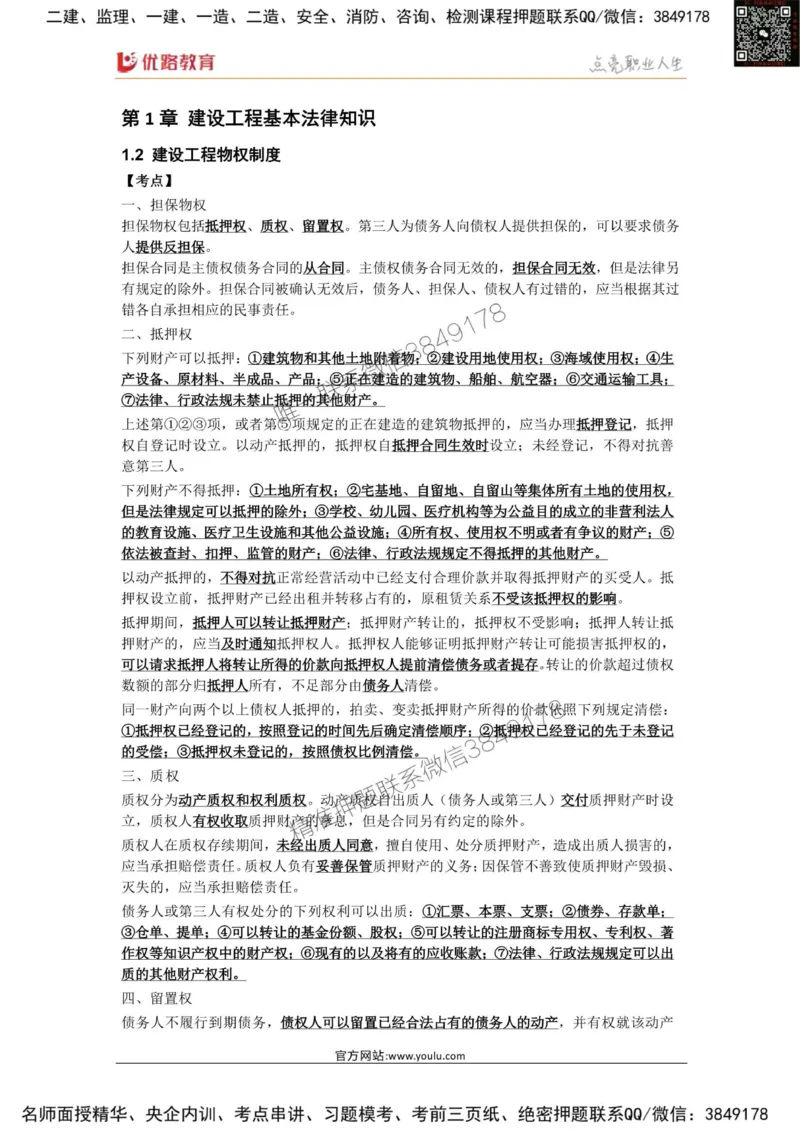 2025年《一建法规》口袋书-第2周-YL名称集训营_2026年一建法规_2025年一建法规SVIP_01-精华文档✿电子教材✿历年真题_23-法规《名称集训营-口袋书》YL推荐