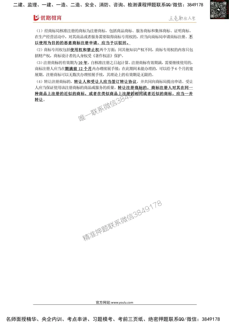 2025年《一建法规》口袋书-第2周-YL名称集训营_2026年一建法规_2025年一建法规SVIP_01-精华文档✿电子教材✿历年真题_23-法规《名称集训营-口袋书》YL推荐