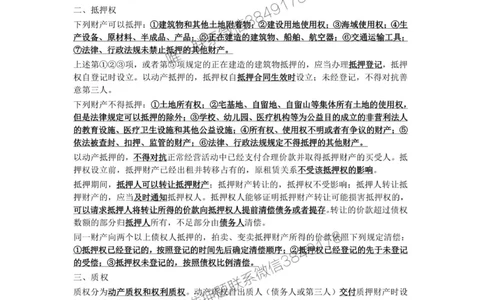 2025年《一建法规》口袋书-第2周-YL名称集训营_2026年一建法规_2025年一建法规SVIP_01-精华文档✿电子教材✿历年真题_23-法规《名称集训营-口袋书》YL推荐
