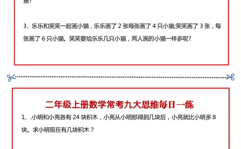 二上数学常考九大思维每日一练小纸条15页(1)(1)(1)_二年级上下册资料_二年级上册小红书同款资料_二年级
