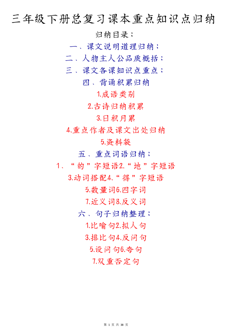 三下期末总复习_三年级上下册资料_小学三年级学习资料-25年更新版_3-02、小学三年级语文下册_3-2-1、学习资料、复习、知识点、归纳汇总