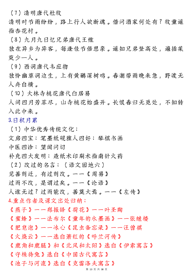 三下期末总复习_三年级上下册资料_小学三年级学习资料-25年更新版_3-02、小学三年级语文下册_3-2-1、学习资料、复习、知识点、归纳汇总