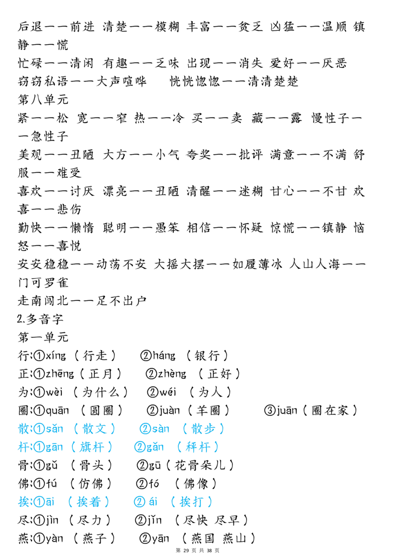 三下期末总复习_三年级上下册资料_小学三年级学习资料-25年更新版_3-02、小学三年级语文下册_3-2-1、学习资料、复习、知识点、归纳汇总