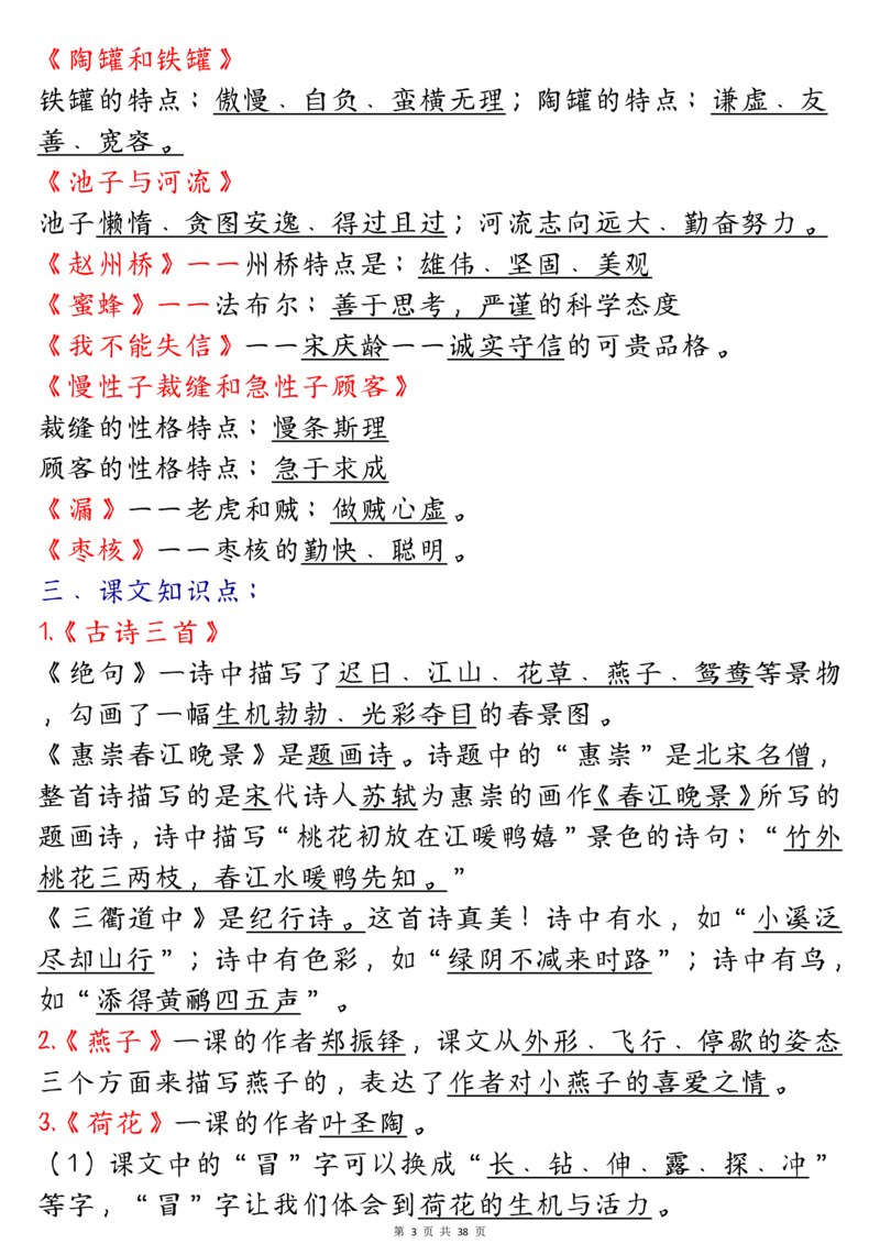 三下期末总复习_三年级上下册资料_小学三年级学习资料-25年更新版_3-02、小学三年级语文下册_3-2-1、学习资料、复习、知识点、归纳汇总