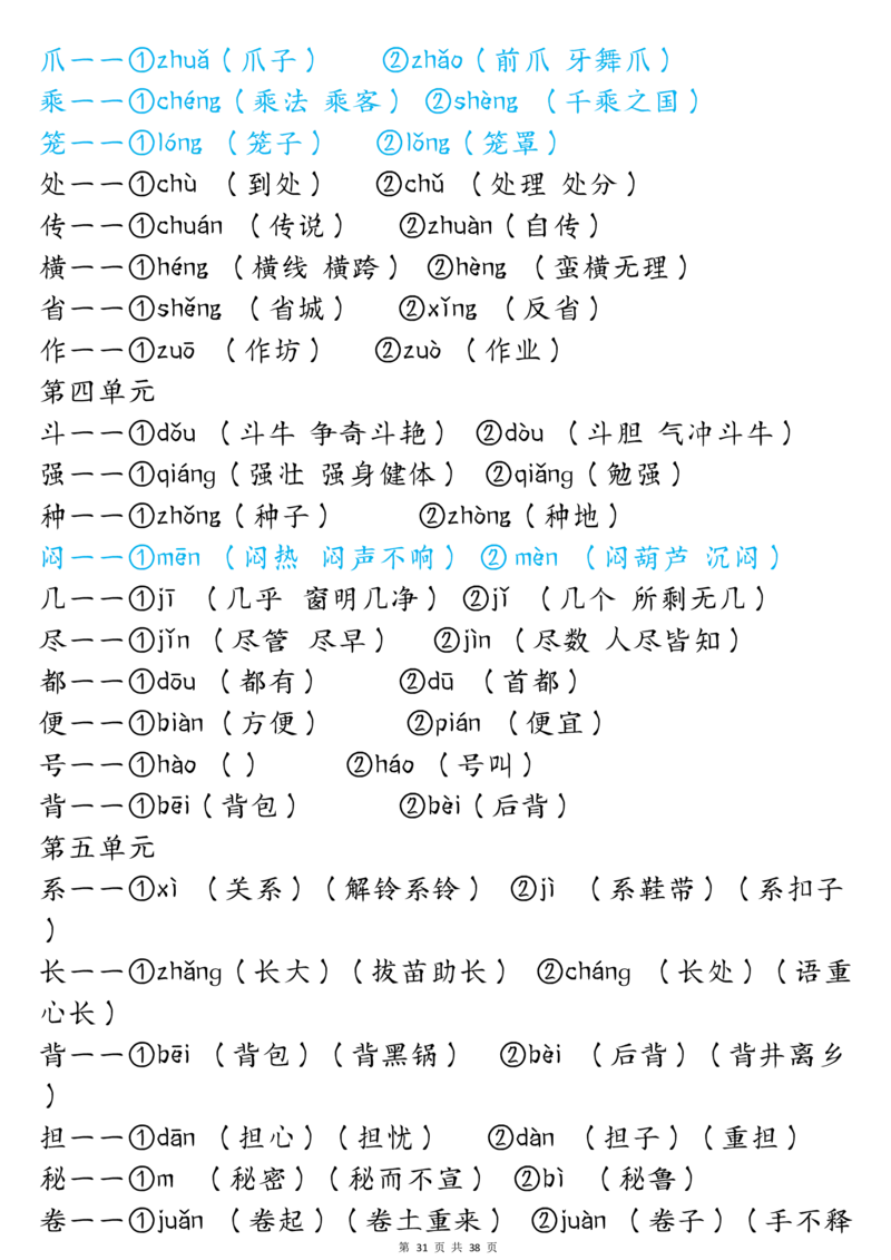 三下期末总复习_三年级上下册资料_小学三年级学习资料-25年更新版_3-02、小学三年级语文下册_3-2-1、学习资料、复习、知识点、归纳汇总