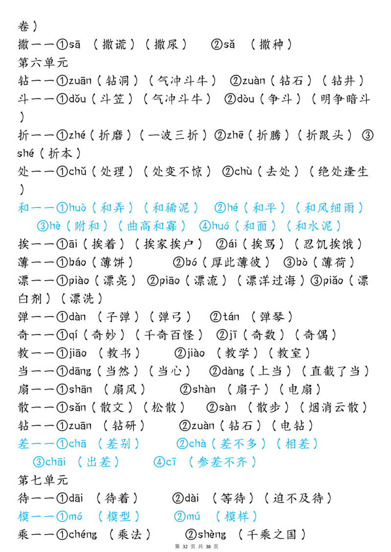 三下期末总复习_三年级上下册资料_小学三年级学习资料-25年更新版_3-02、小学三年级语文下册_3-2-1、学习资料、复习、知识点、归纳汇总