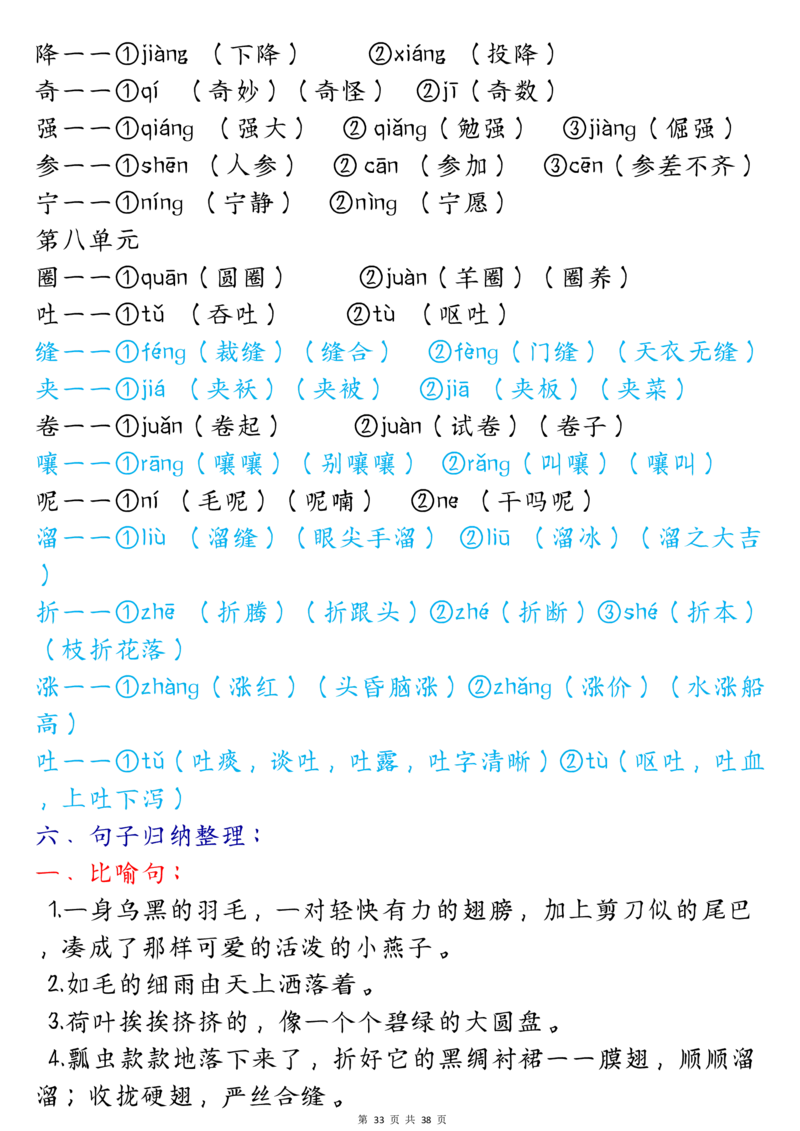 三下期末总复习_三年级上下册资料_小学三年级学习资料-25年更新版_3-02、小学三年级语文下册_3-2-1、学习资料、复习、知识点、归纳汇总