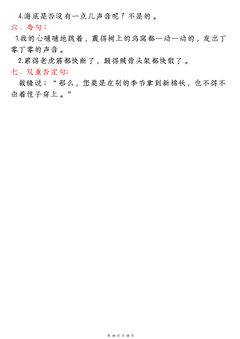 三下期末总复习_三年级上下册资料_小学三年级学习资料-25年更新版_3-02、小学三年级语文下册_3-2-1、学习资料、复习、知识点、归纳汇总