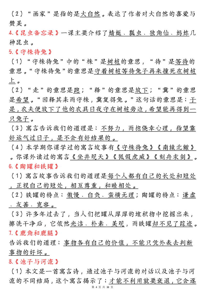 三下期末总复习_三年级上下册资料_小学三年级学习资料-25年更新版_3-02、小学三年级语文下册_3-2-1、学习资料、复习、知识点、归纳汇总
