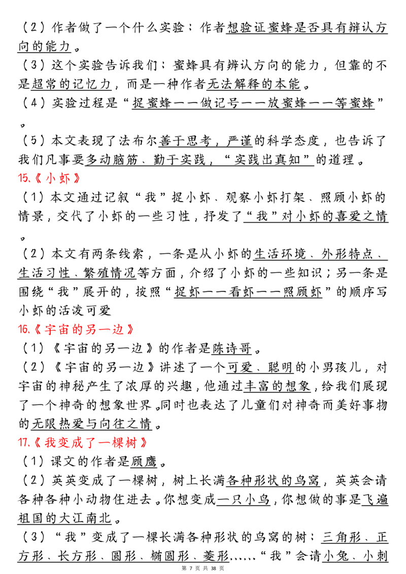 三下期末总复习_三年级上下册资料_小学三年级学习资料-25年更新版_3-02、小学三年级语文下册_3-2-1、学习资料、复习、知识点、归纳汇总