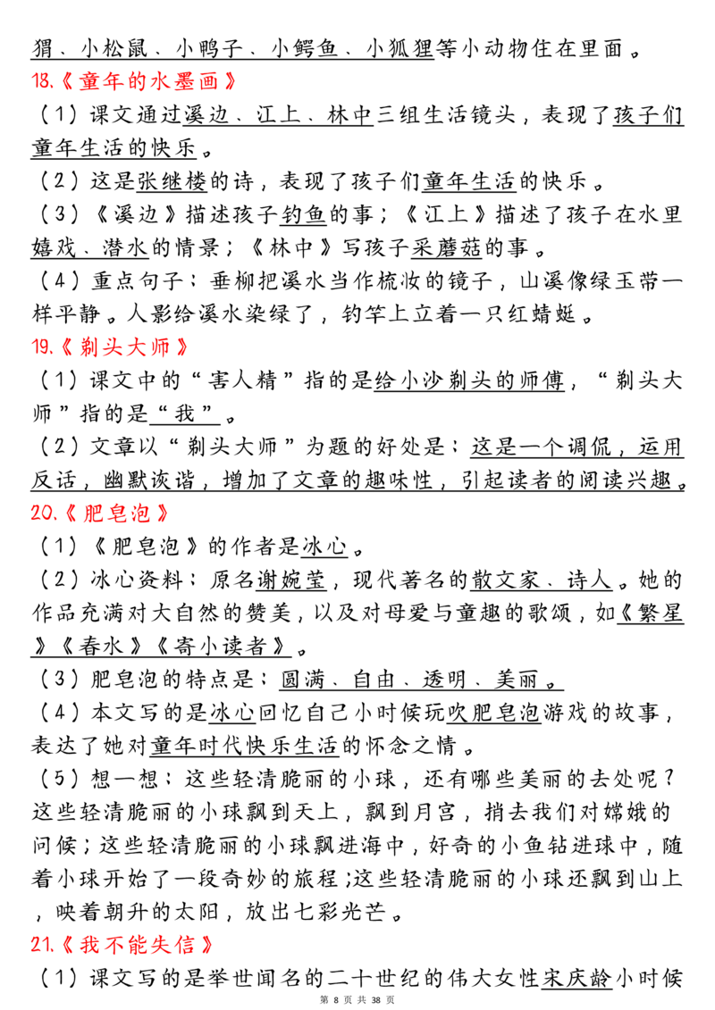 三下期末总复习_三年级上下册资料_小学三年级学习资料-25年更新版_3-02、小学三年级语文下册_3-2-1、学习资料、复习、知识点、归纳汇总