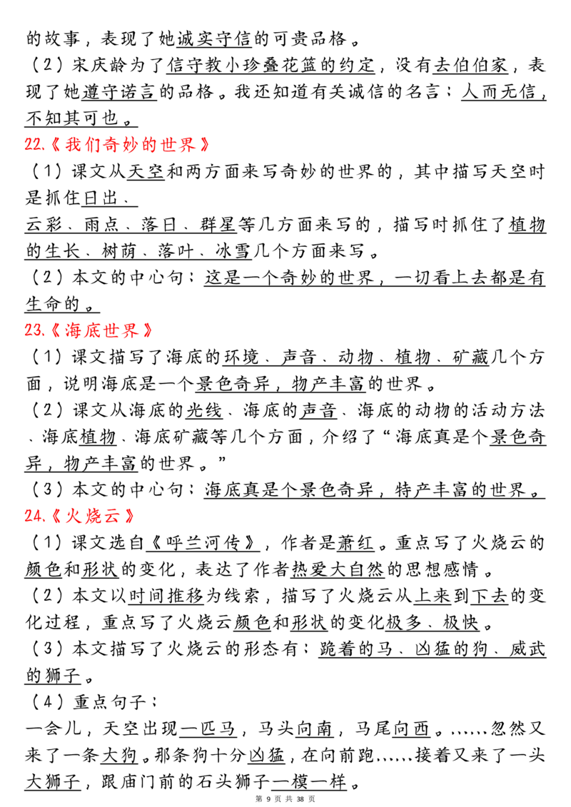 三下期末总复习_三年级上下册资料_小学三年级学习资料-25年更新版_3-02、小学三年级语文下册_3-2-1、学习资料、复习、知识点、归纳汇总