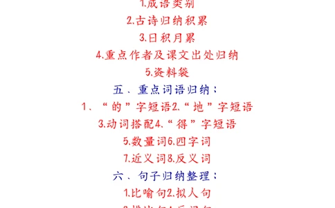 三下期末总复习_三年级上下册资料_小学三年级学习资料-25年更新版_3-02、小学三年级语文下册_3-2-1、学习资料、复习、知识点、归纳汇总