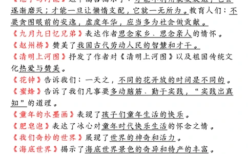 三下期末总复习_三年级上下册资料_小学三年级学习资料-25年更新版_3-02、小学三年级语文下册_3-2-1、学习资料、复习、知识点、归纳汇总