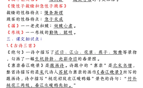 三下期末总复习_三年级上下册资料_小学三年级学习资料-25年更新版_3-02、小学三年级语文下册_3-2-1、学习资料、复习、知识点、归纳汇总