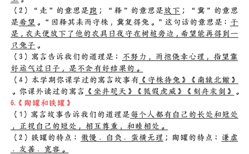 三下期末总复习_三年级上下册资料_小学三年级学习资料-25年更新版_3-02、小学三年级语文下册_3-2-1、学习资料、复习、知识点、归纳汇总