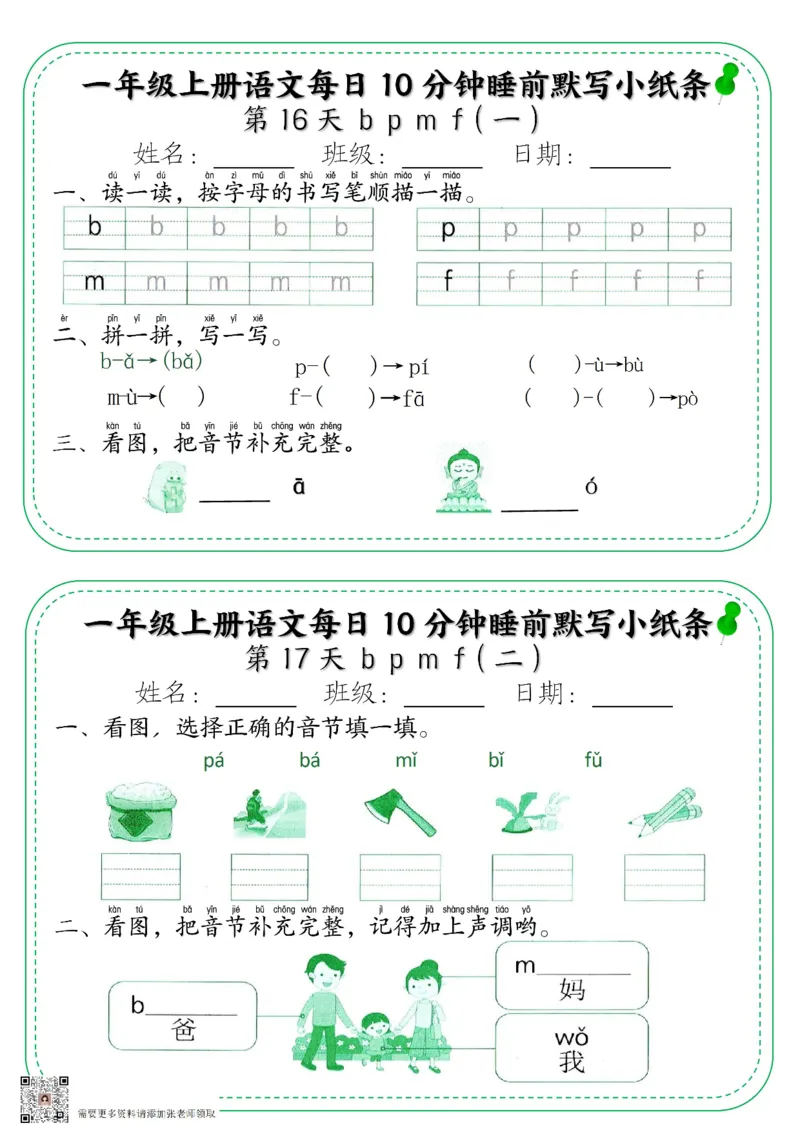 一年级上册语文每日10分钟睡前默写小纸条_一年级上下册资料_一年级上册小红书同款资料_语文