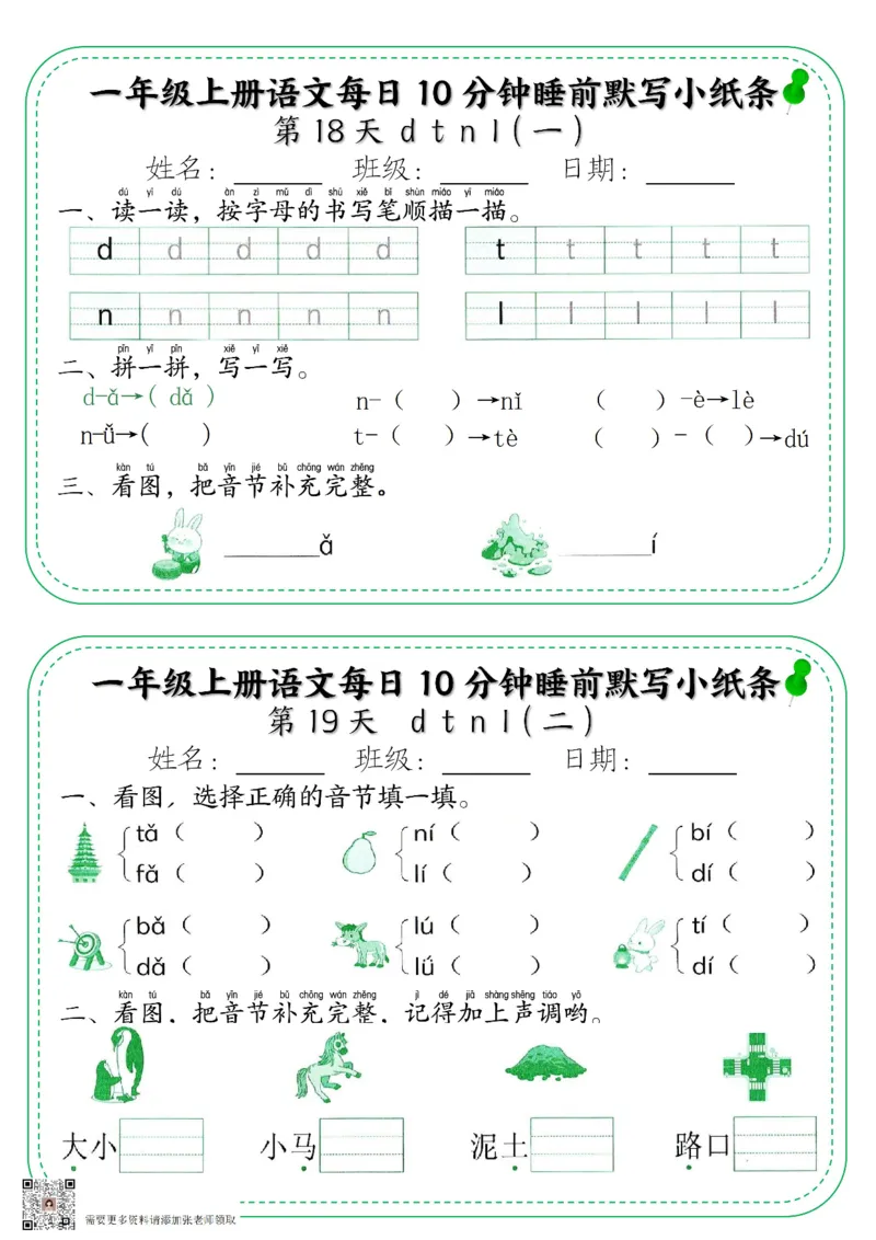 一年级上册语文每日10分钟睡前默写小纸条_一年级上下册资料_一年级上册小红书同款资料_语文