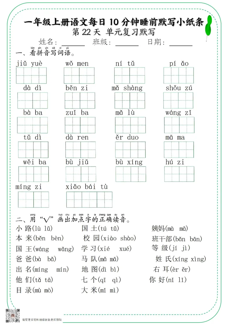 一年级上册语文每日10分钟睡前默写小纸条_一年级上下册资料_一年级上册小红书同款资料_语文