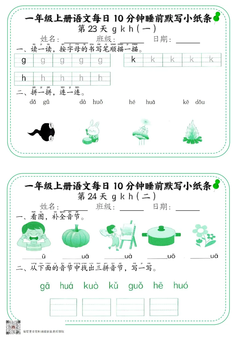 一年级上册语文每日10分钟睡前默写小纸条_一年级上下册资料_一年级上册小红书同款资料_语文