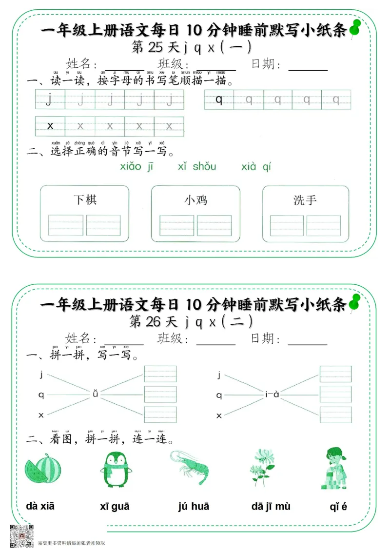 一年级上册语文每日10分钟睡前默写小纸条_一年级上下册资料_一年级上册小红书同款资料_语文