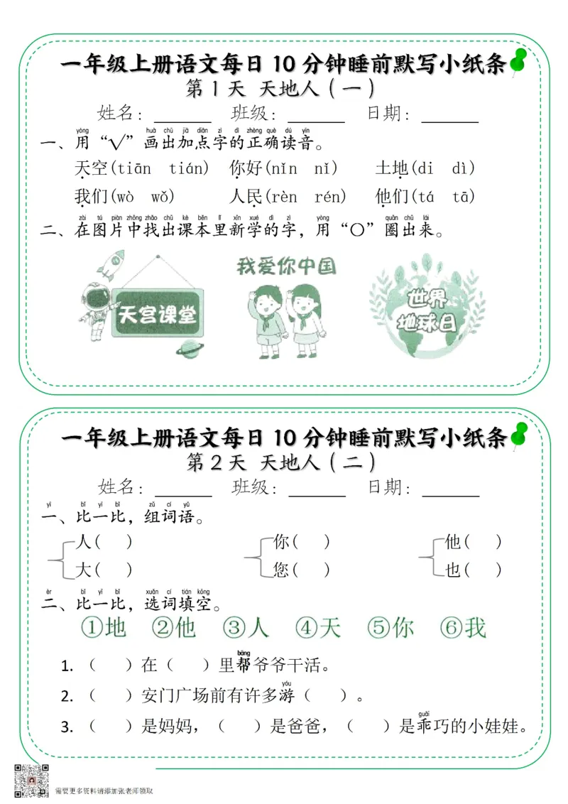 一年级上册语文每日10分钟睡前默写小纸条_一年级上下册资料_一年级上册小红书同款资料_语文