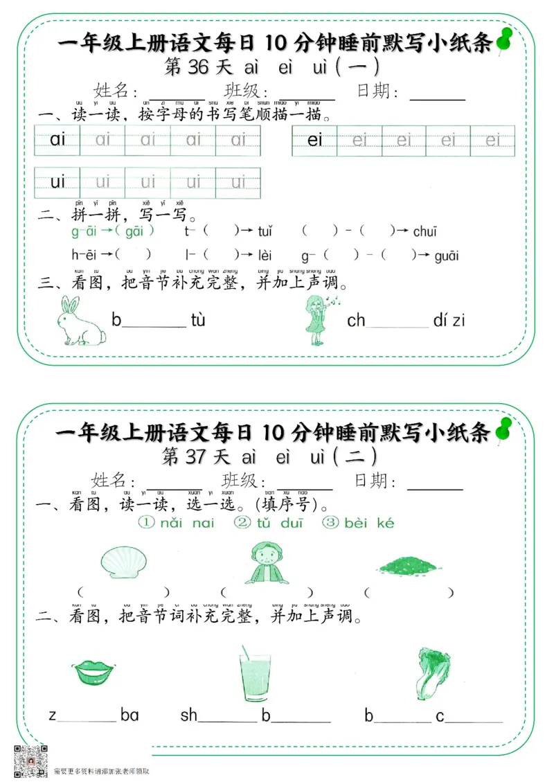 一年级上册语文每日10分钟睡前默写小纸条_一年级上下册资料_一年级上册小红书同款资料_语文
