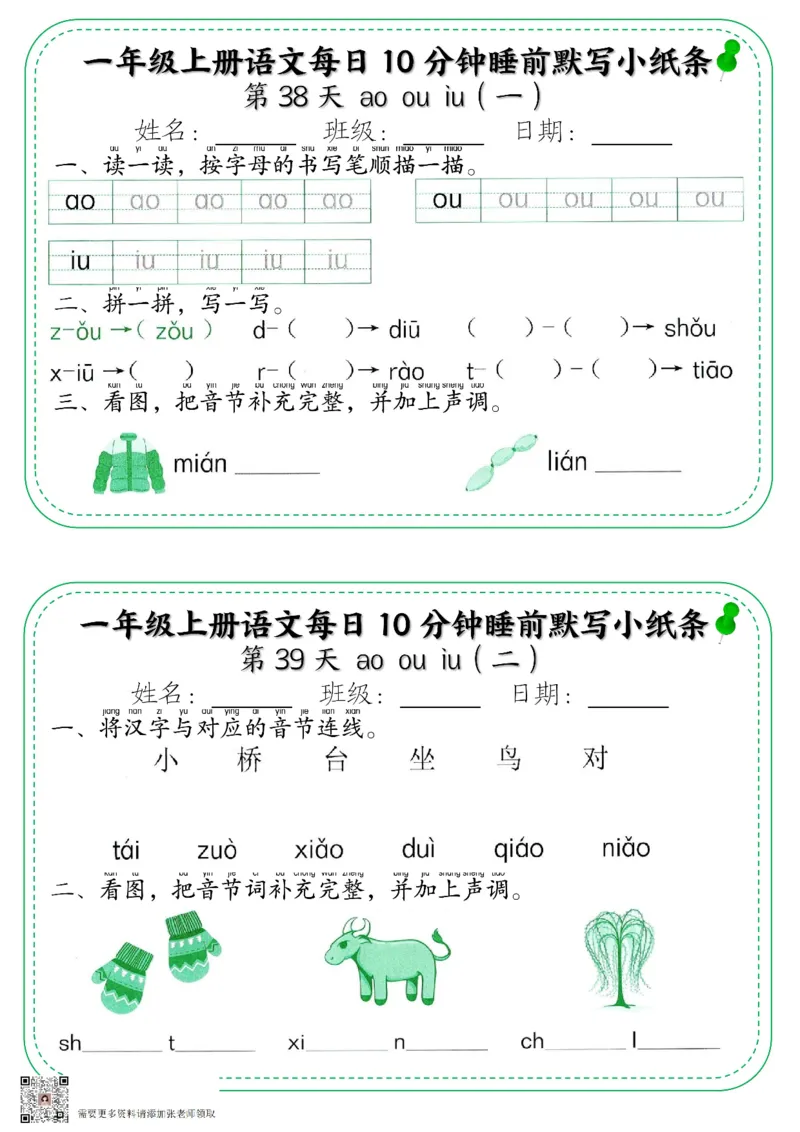 一年级上册语文每日10分钟睡前默写小纸条_一年级上下册资料_一年级上册小红书同款资料_语文