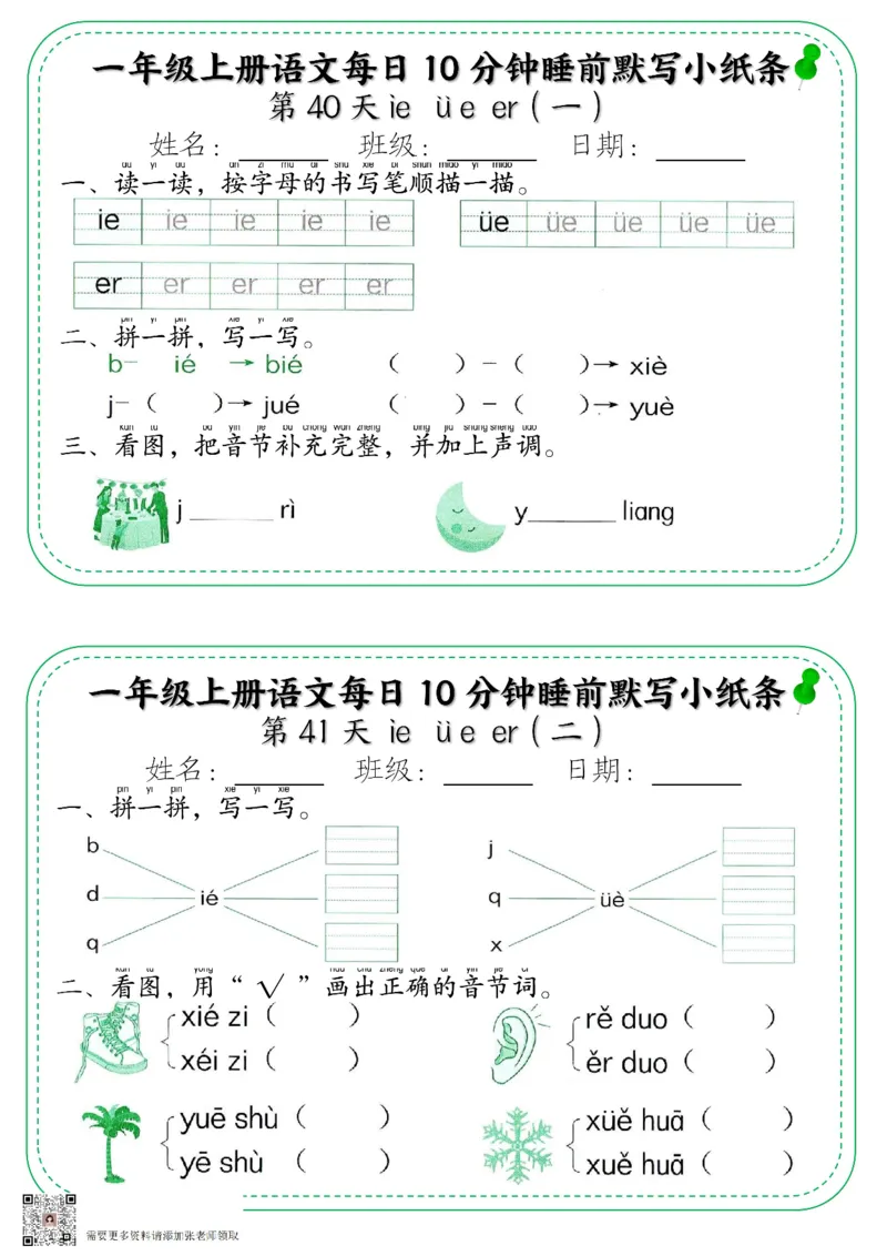 一年级上册语文每日10分钟睡前默写小纸条_一年级上下册资料_一年级上册小红书同款资料_语文