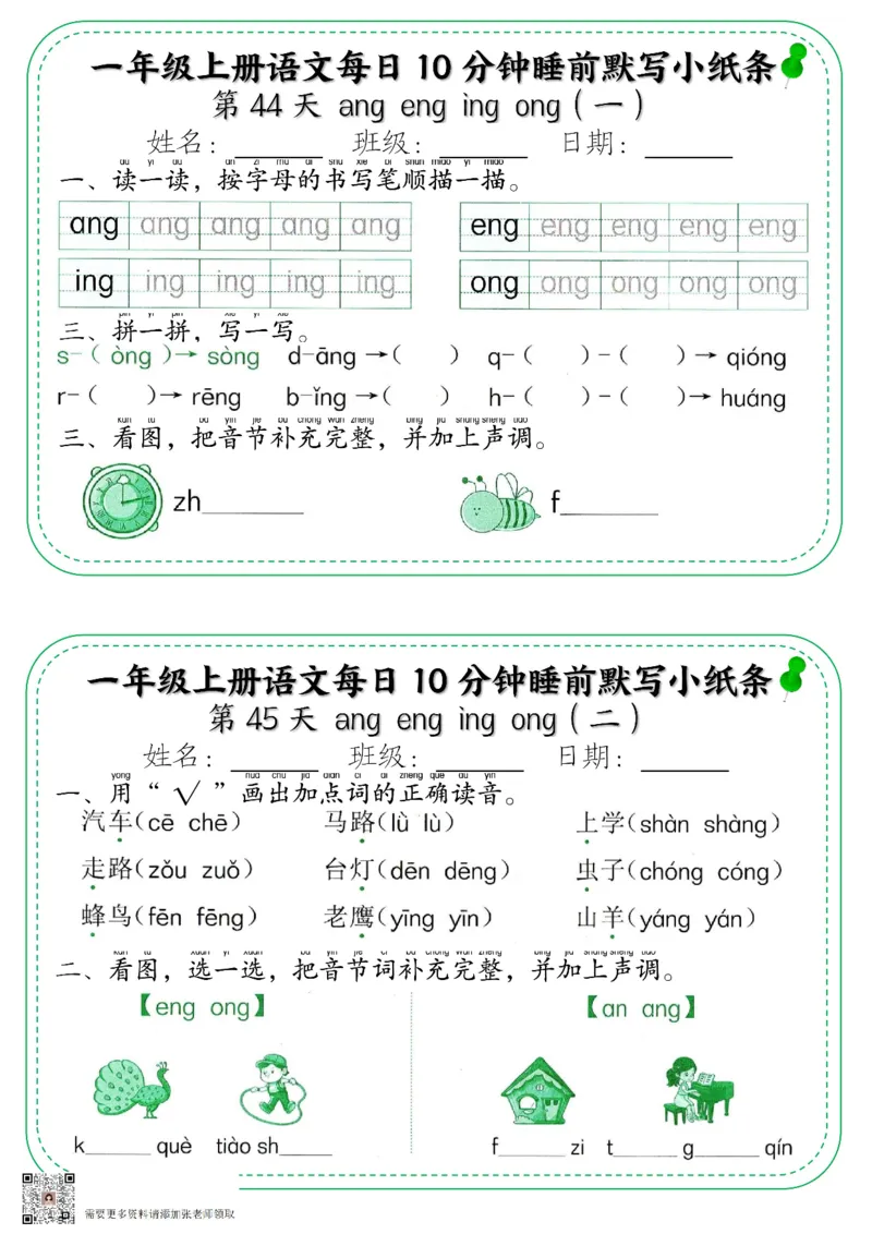 一年级上册语文每日10分钟睡前默写小纸条_一年级上下册资料_一年级上册小红书同款资料_语文