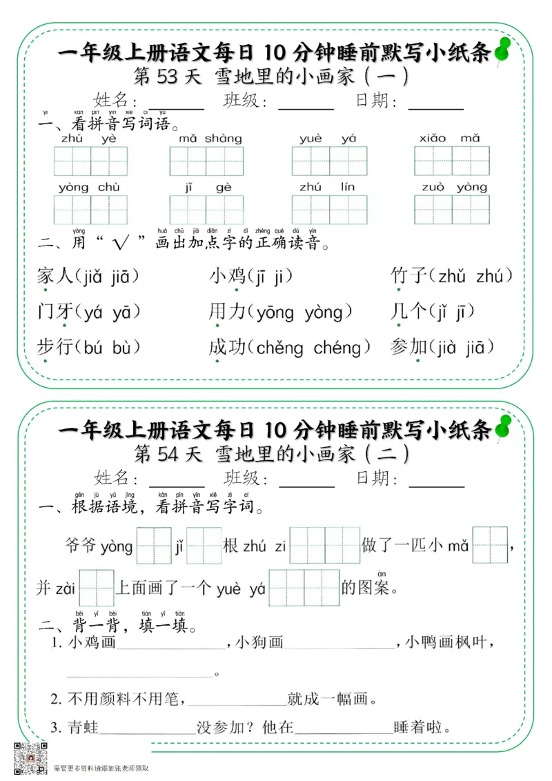 一年级上册语文每日10分钟睡前默写小纸条_一年级上下册资料_一年级上册小红书同款资料_语文