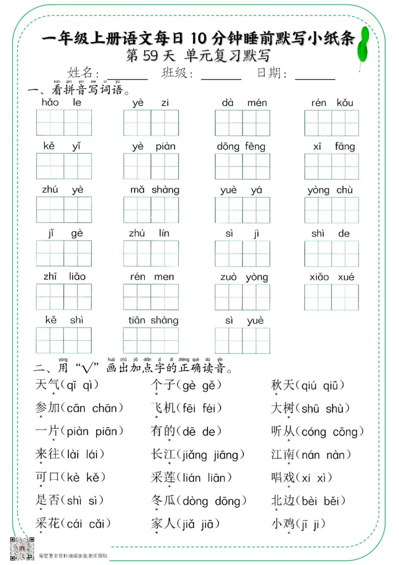 一年级上册语文每日10分钟睡前默写小纸条_一年级上下册资料_一年级上册小红书同款资料_语文