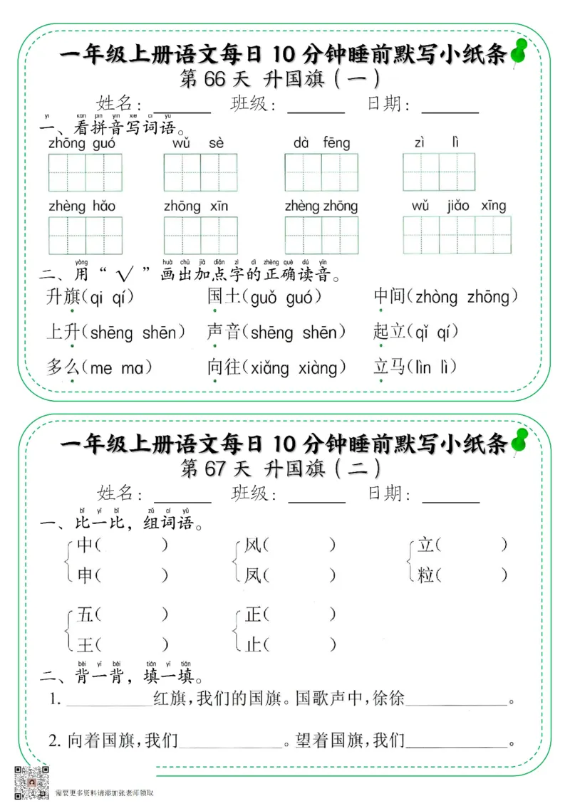 一年级上册语文每日10分钟睡前默写小纸条_一年级上下册资料_一年级上册小红书同款资料_语文