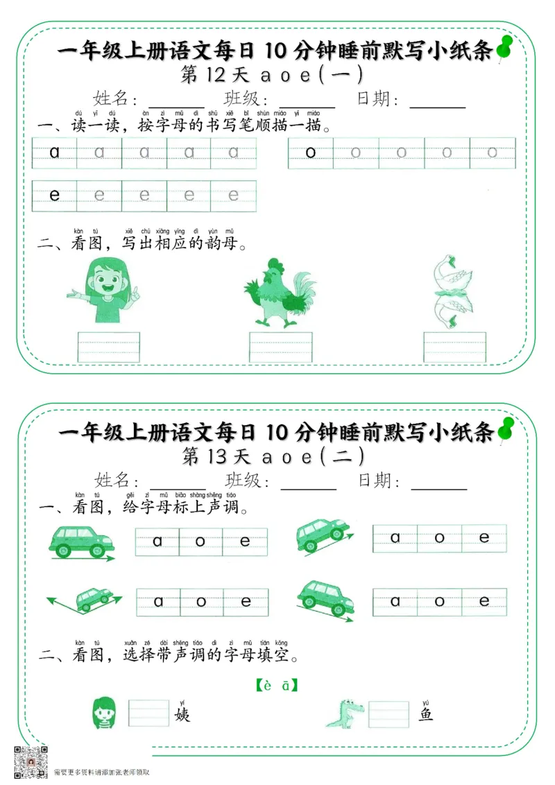 一年级上册语文每日10分钟睡前默写小纸条_一年级上下册资料_一年级上册小红书同款资料_语文