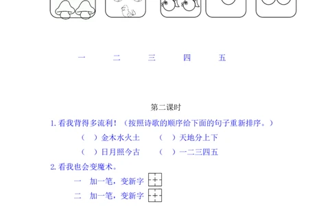 2金木水火土_一年级语文上册（统编版）_老课标资料_课时练_识字