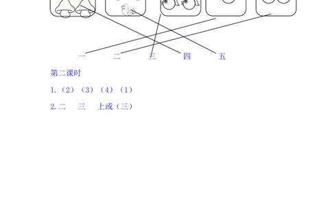 2金木水火土_一年级语文上册（统编版）_老课标资料_课时练_识字