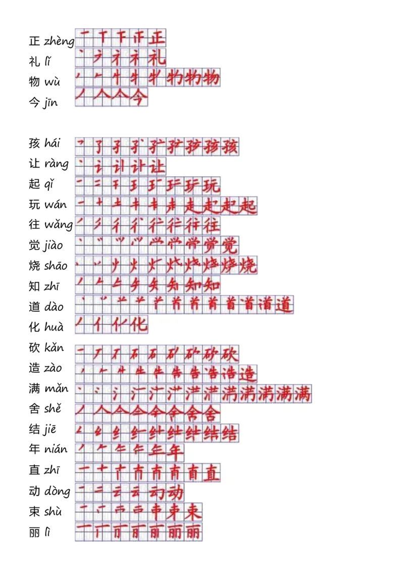 一年级上册语文-一年级生字表一笔顺_一年级上下册资料_小学一年级学习资料-25年更新版_1-01、小学一年级语文上册_07、字贴书写