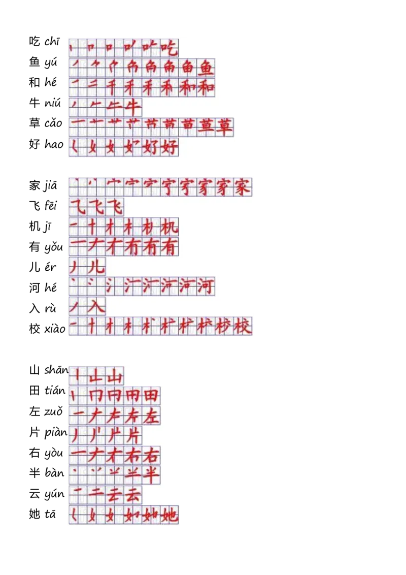 一年级上册语文-一年级生字表一笔顺_一年级上下册资料_小学一年级学习资料-25年更新版_1-01、小学一年级语文上册_07、字贴书写