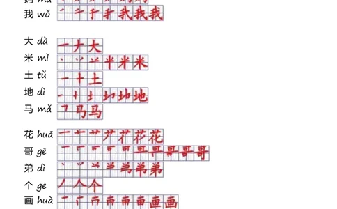 一年级上册语文-一年级生字表一笔顺_一年级上下册资料_小学一年级学习资料-25年更新版_1-01、小学一年级语文上册_07、字贴书写
