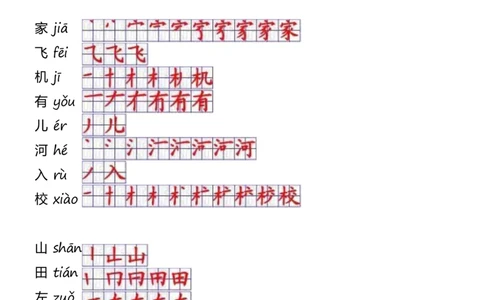 一年级上册语文-一年级生字表一笔顺_一年级上下册资料_小学一年级学习资料-25年更新版_1-01、小学一年级语文上册_07、字贴书写