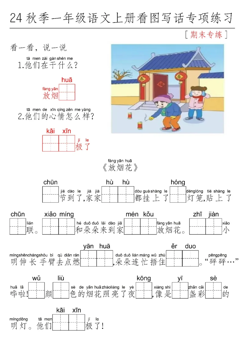 一年级上册语文看图写话_一年级上下册资料_一年级上册小红书同款资料_语文